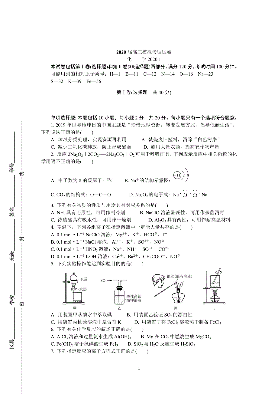 《发布》江苏省苏北四市2020届高三上学期期末考试 化学 WORD版含答案.DOCX_第1页