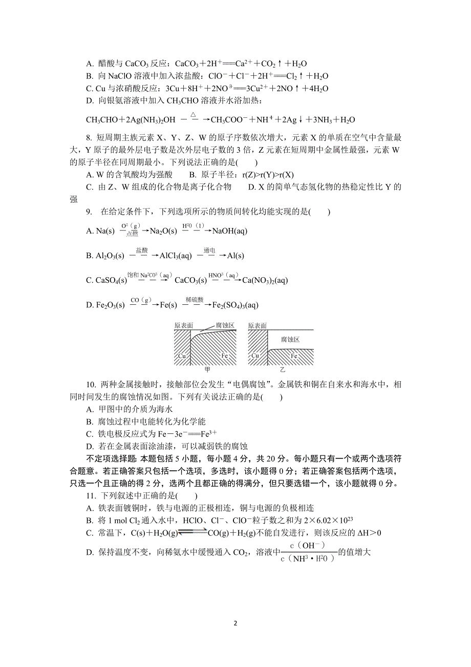 《发布》江苏省苏北四市2020届高三上学期期末考试 化学 WORD版含答案.DOCX_第2页