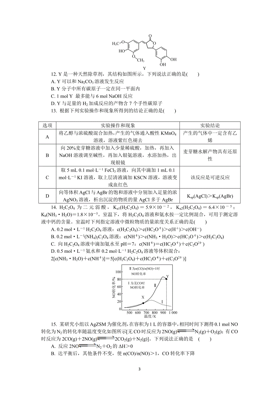 《发布》江苏省苏北四市2020届高三上学期期末考试 化学 WORD版含答案.DOCX_第3页