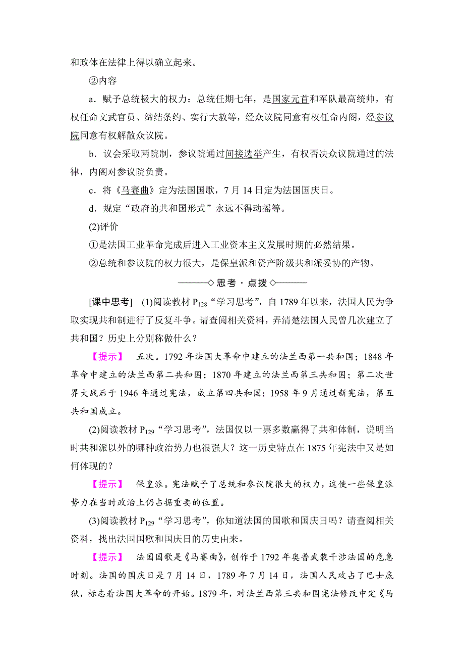 《优选整合》人民版高中历史必修1专题7第3课 民主政治的扩展（教案1） .doc_第2页