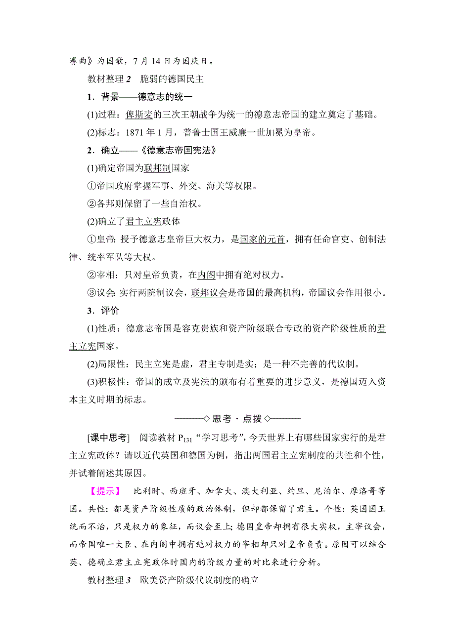 《优选整合》人民版高中历史必修1专题7第3课 民主政治的扩展（教案1） .doc_第3页