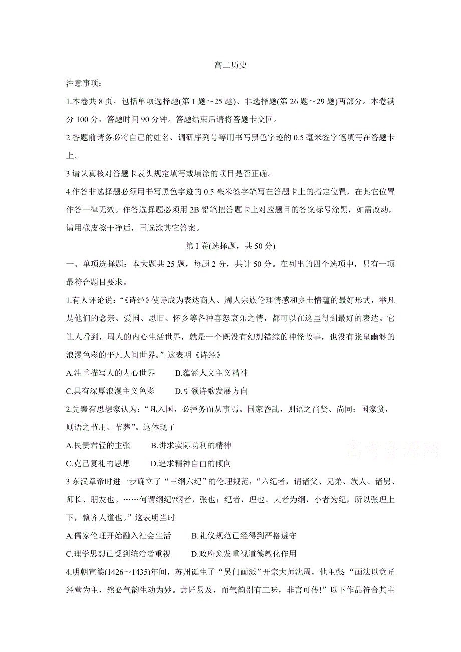 《发布》江苏省苏州市2019-2020学年高二下学期期中考试 历史 WORD版含答案BYCHUN.doc_第1页