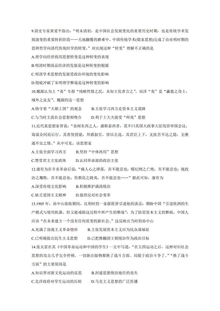 《发布》江苏省苏州市2019-2020学年高二下学期期中考试 历史 WORD版含答案BYCHUN.doc_第3页