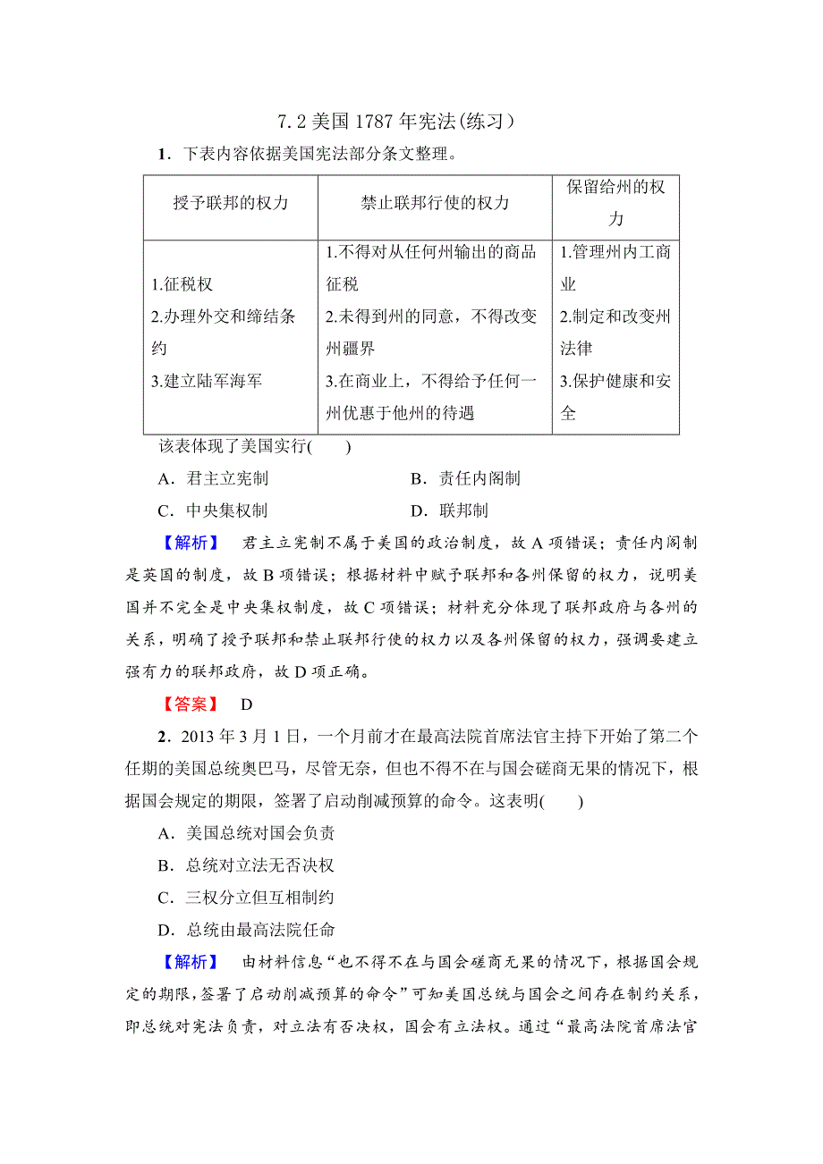 《优选整合》人民版高中历史必修1专题7第2课 美国1787年宪法（练习） .doc_第1页