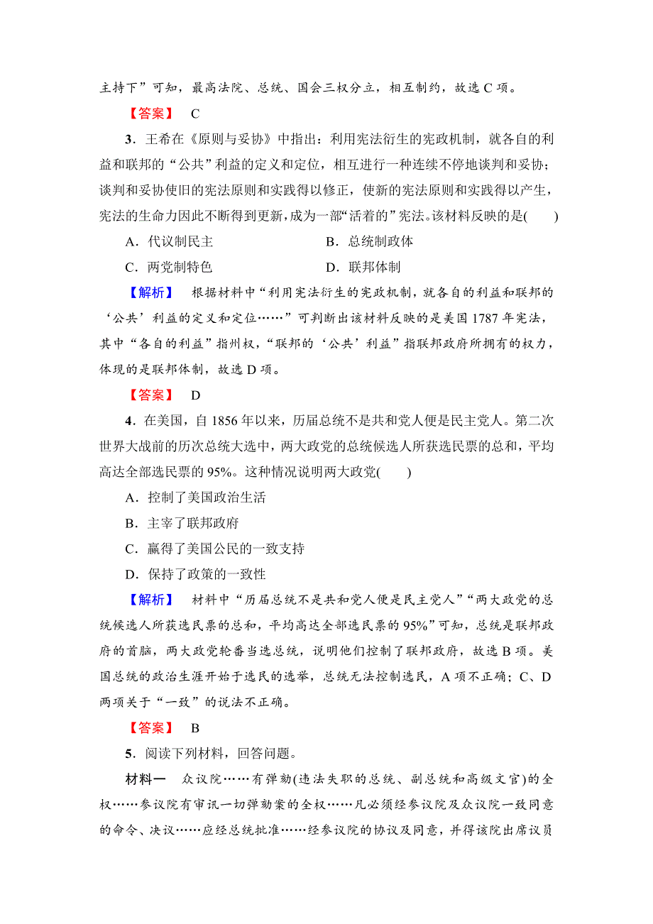 《优选整合》人民版高中历史必修1专题7第2课 美国1787年宪法（练习） .doc_第2页