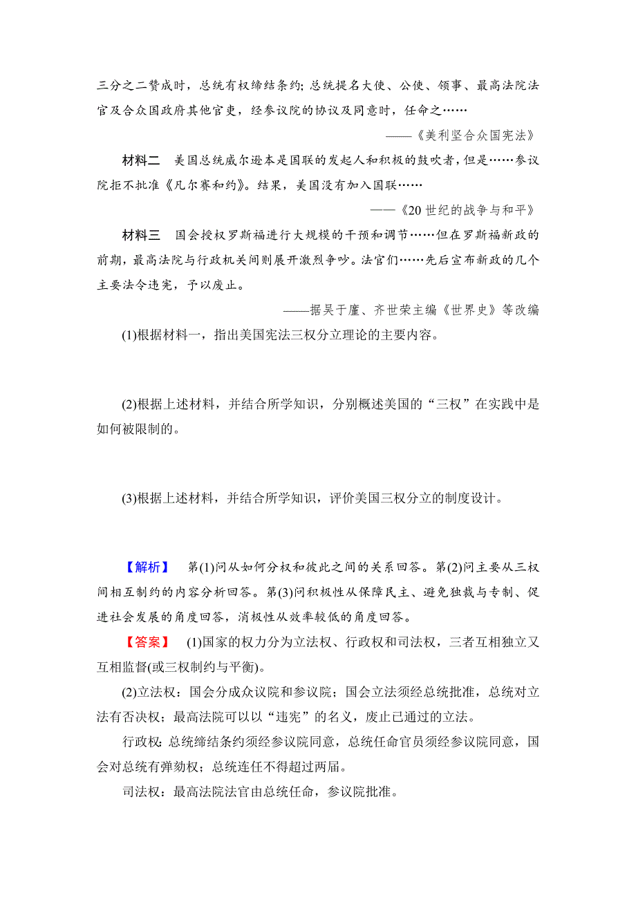 《优选整合》人民版高中历史必修1专题7第2课 美国1787年宪法（练习） .doc_第3页