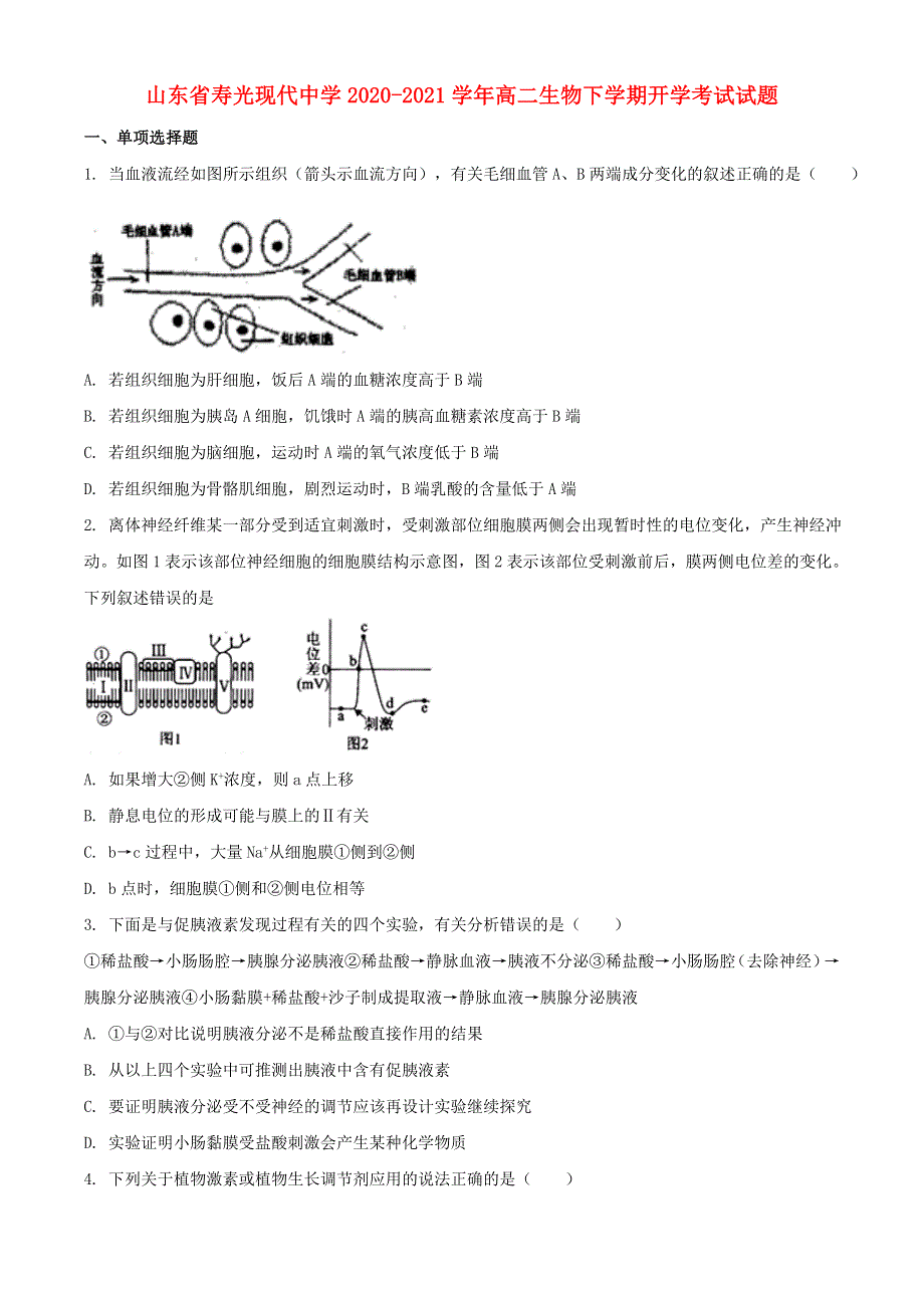 山东省寿光现代中学2020-2021学年高二生物下学期开学考试试题.doc_第1页