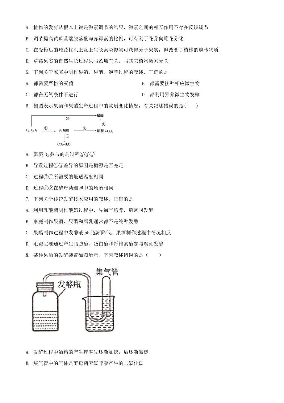 山东省寿光现代中学2020-2021学年高二生物下学期开学考试试题.doc_第2页