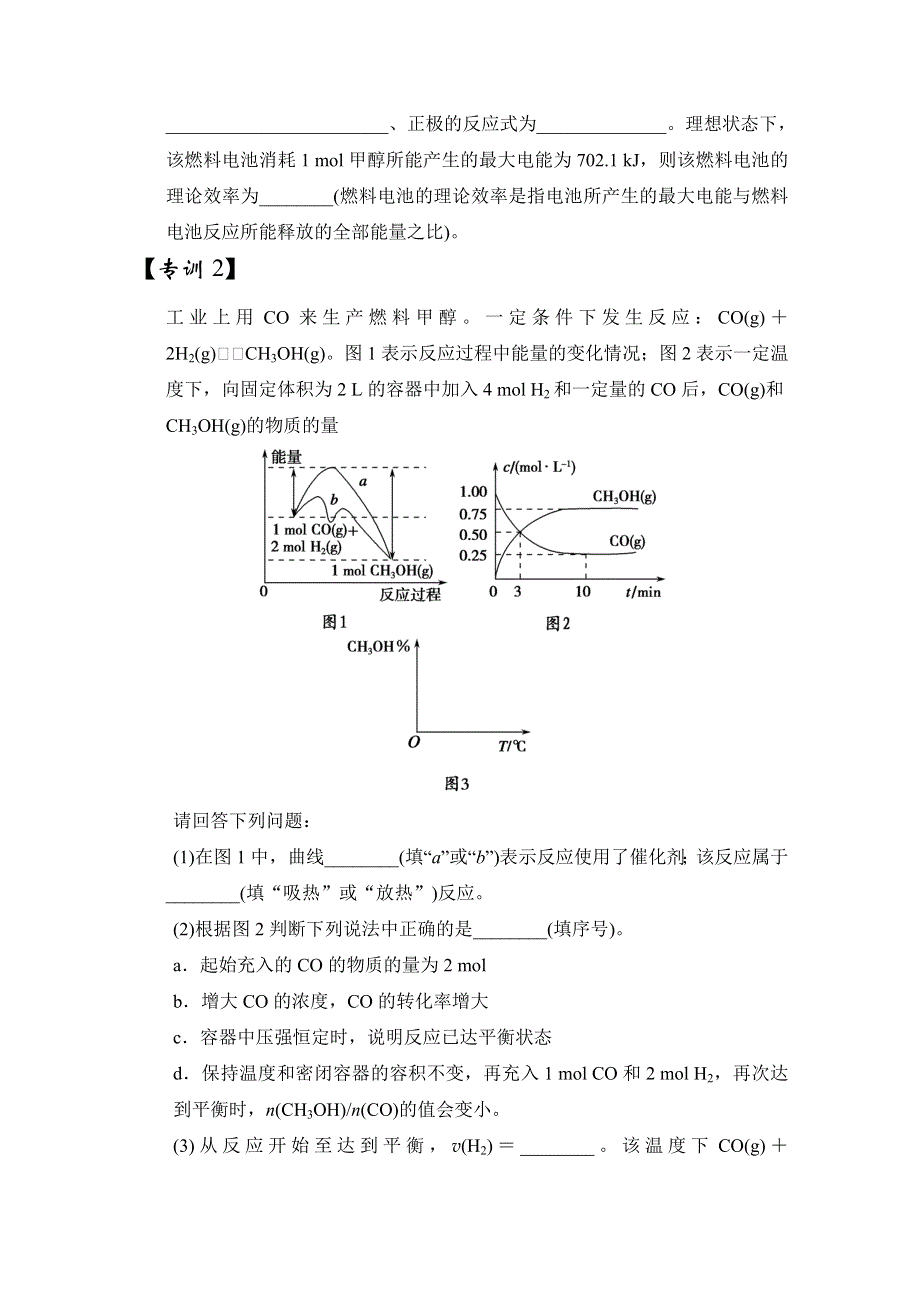 2013年高三化学解密高考压轴题细节决胜第Ⅱ卷（专训1—18）DOC WORD版含答案.doc_第2页