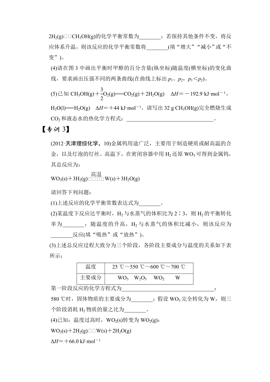 2013年高三化学解密高考压轴题细节决胜第Ⅱ卷（专训1—18）DOC WORD版含答案.doc_第3页