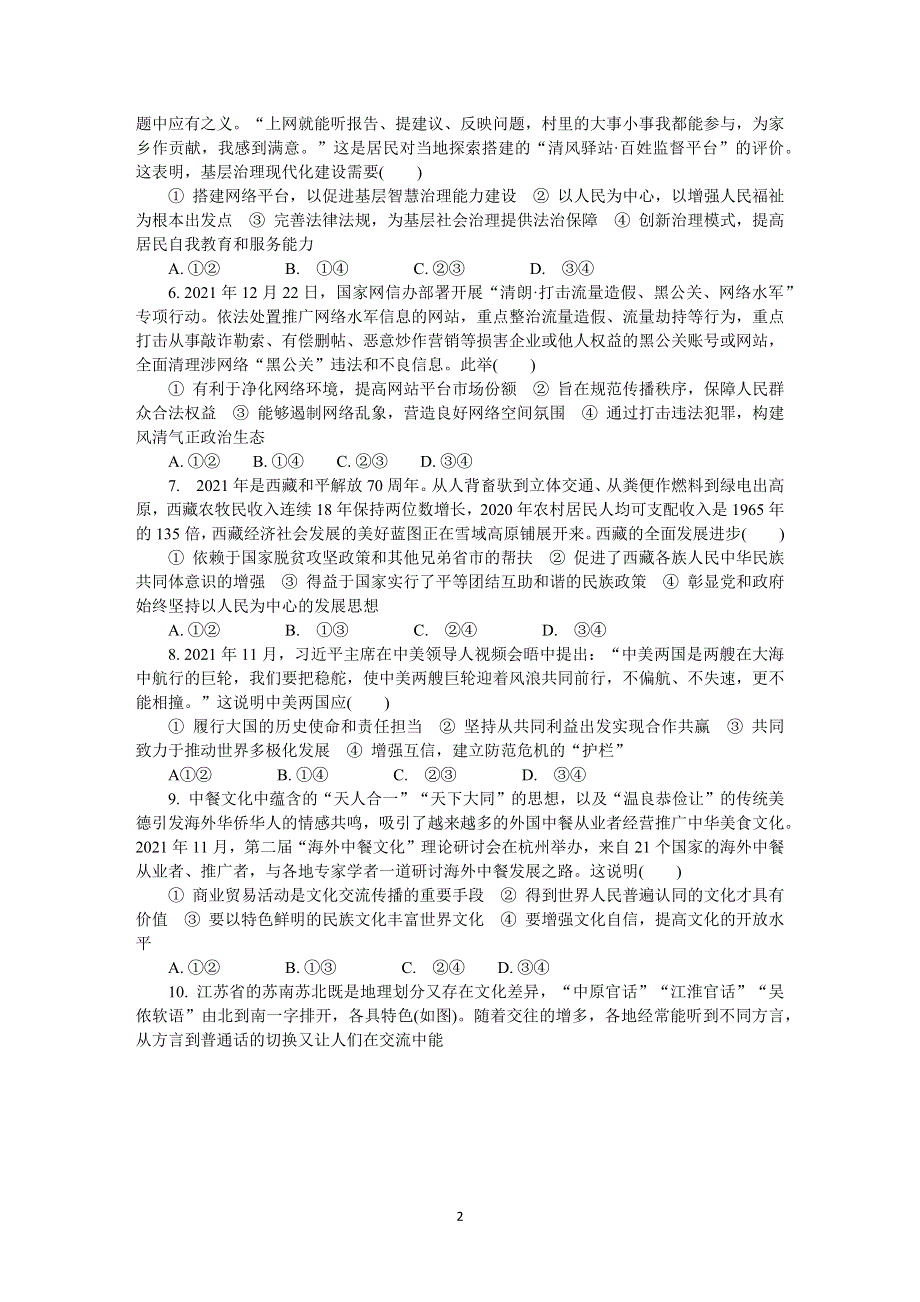 《发布》江苏省苏北四市（徐州、淮安、宿迁、连云港）2021-2022学年高三上学期期末调研考试 政治 WORD版含答案.docx_第2页