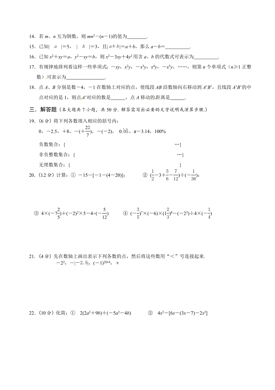 新人教版七年级上期中数学试题（人教版七年级数学上册期中考试复习检测试卷）.doc_第2页