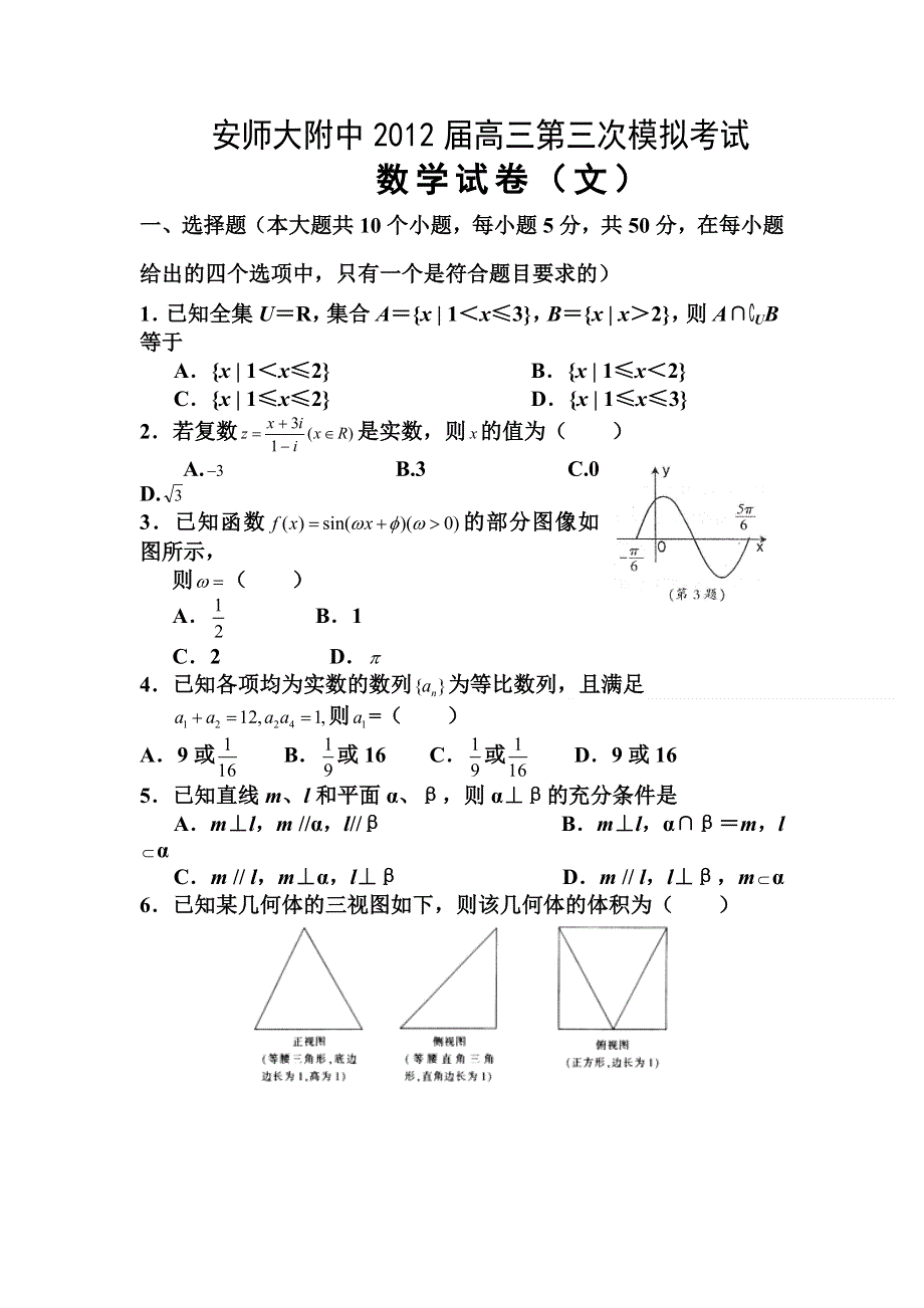 2012届高三数学第三次模拟考试试题1.doc_第1页