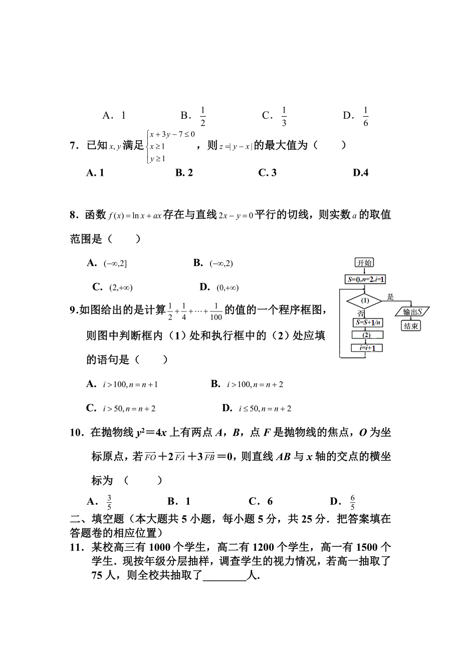 2012届高三数学第三次模拟考试试题1.doc_第2页