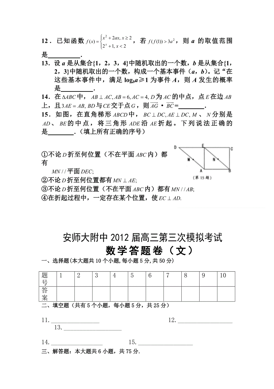 2012届高三数学第三次模拟考试试题1.doc_第3页