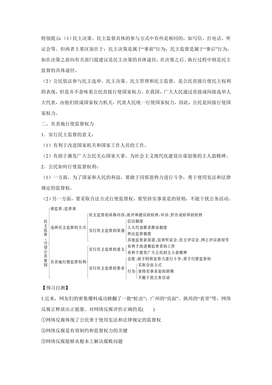 人教版高中政治必修二 学案18：2-4 民主监督：守望公共家园 WORD版含解析.doc_第2页