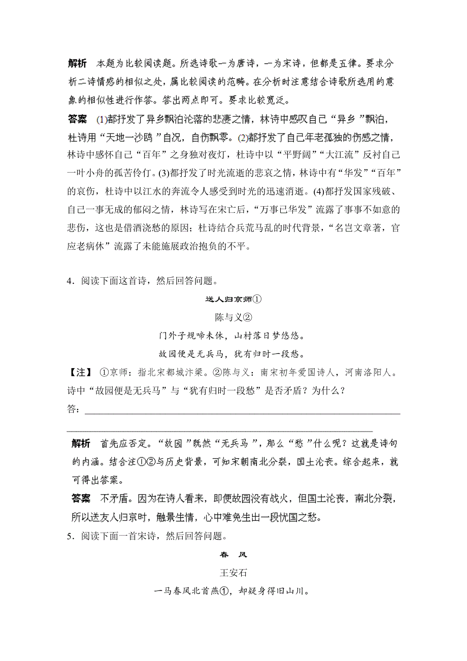 广东省中山市普通高中学校2018届高考高三语文3月月考模拟试题 03 WORD版含解析.doc_第3页