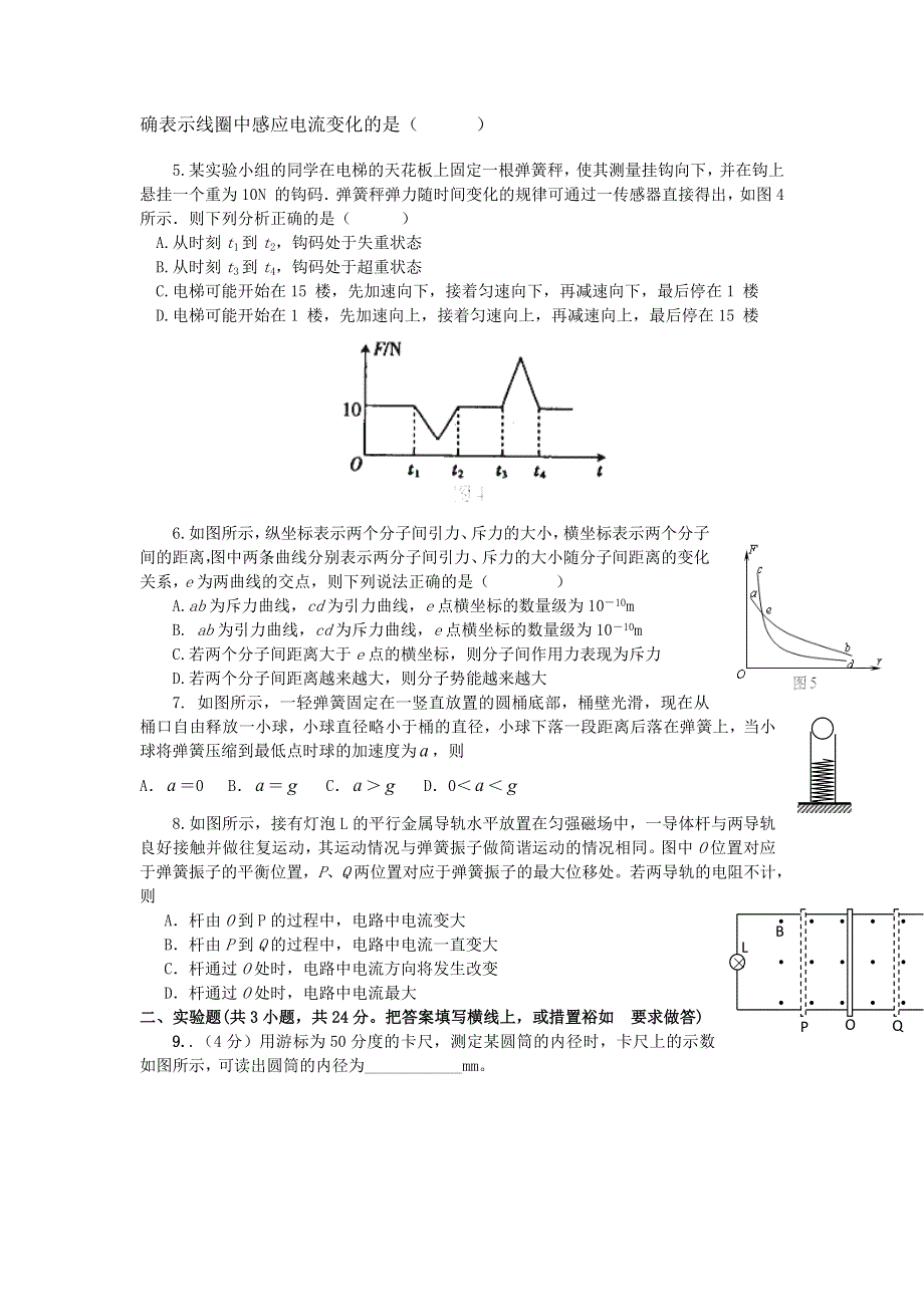 2012届高三物理第一轮复习考点综合演练：图象和模型（人教版）.doc_第2页