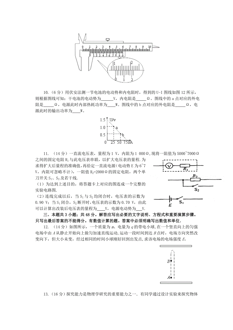 2012届高三物理第一轮复习考点综合演练：图象和模型（人教版）.doc_第3页