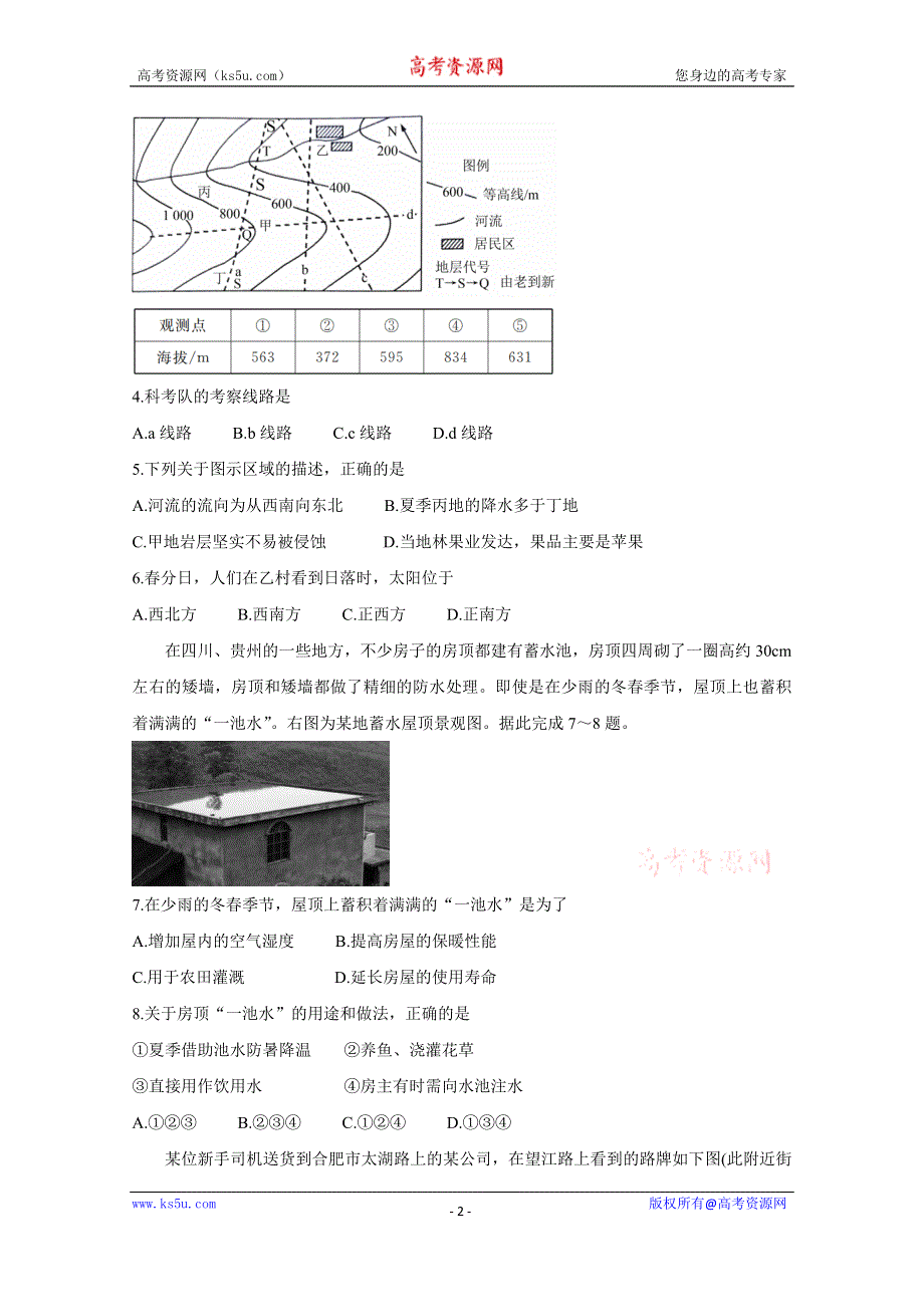 《发布》江西省吉安市2021届高三上学期期末教学质量检测 地理 WORD版含答案BYCHUN.doc_第2页