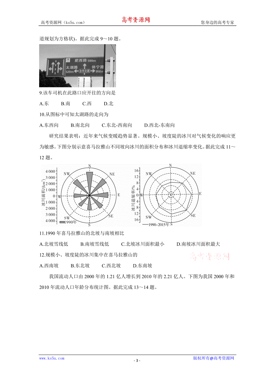 《发布》江西省吉安市2021届高三上学期期末教学质量检测 地理 WORD版含答案BYCHUN.doc_第3页