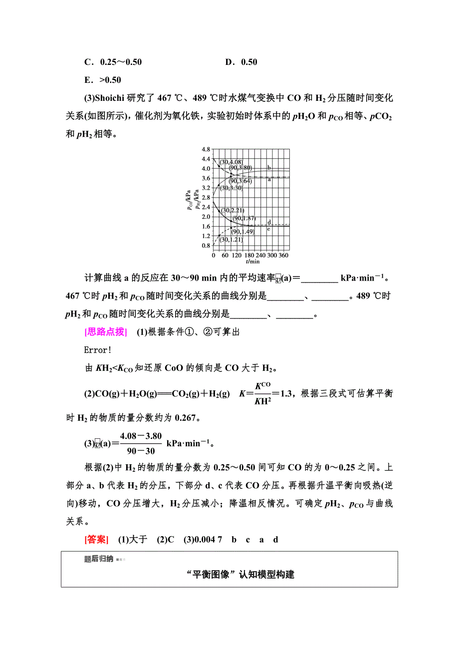 2021届高考化学（江苏专用）一轮教师用书：专题7 高考专题讲座（四）　化学平衡图像的分类突破 WORD版含解析.doc_第2页