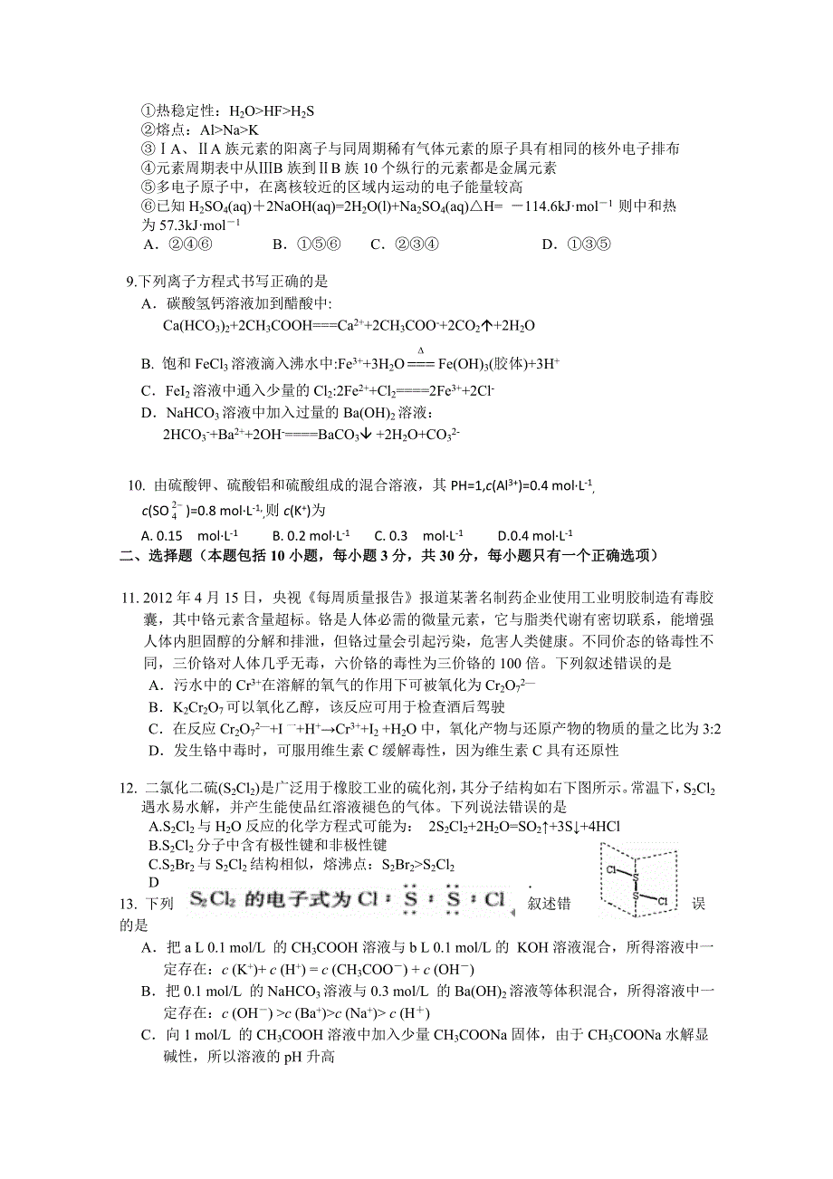 广东省中山市普通高中学校2018届高考高三化学1月月考试题 04 WORD版含答案.doc_第2页