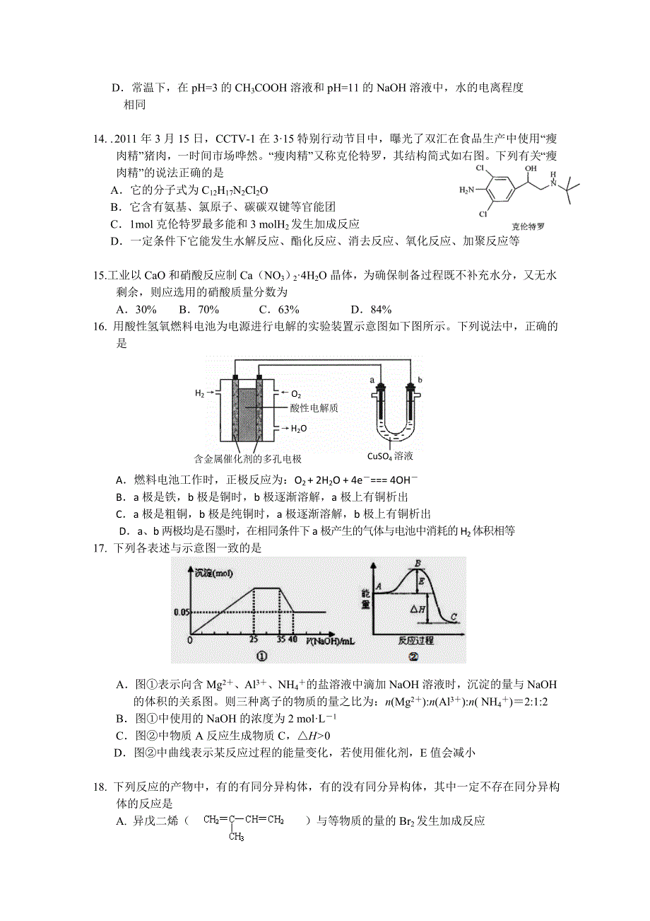 广东省中山市普通高中学校2018届高考高三化学1月月考试题 04 WORD版含答案.doc_第3页