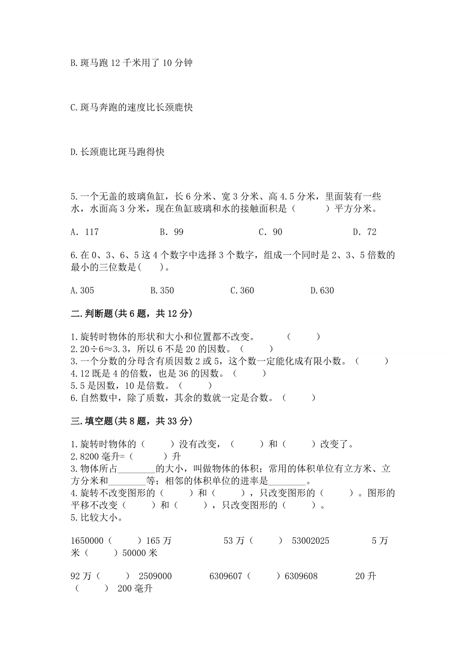 人教版五年级下册数学期末测试卷【考点提分】.docx_第2页