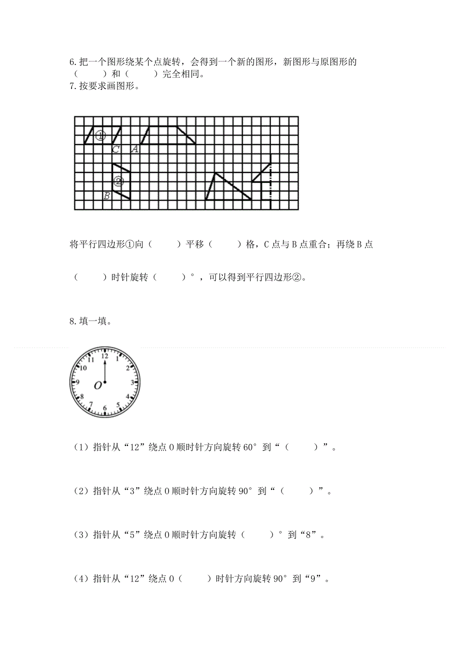 人教版五年级下册数学期末测试卷【考点提分】.docx_第3页