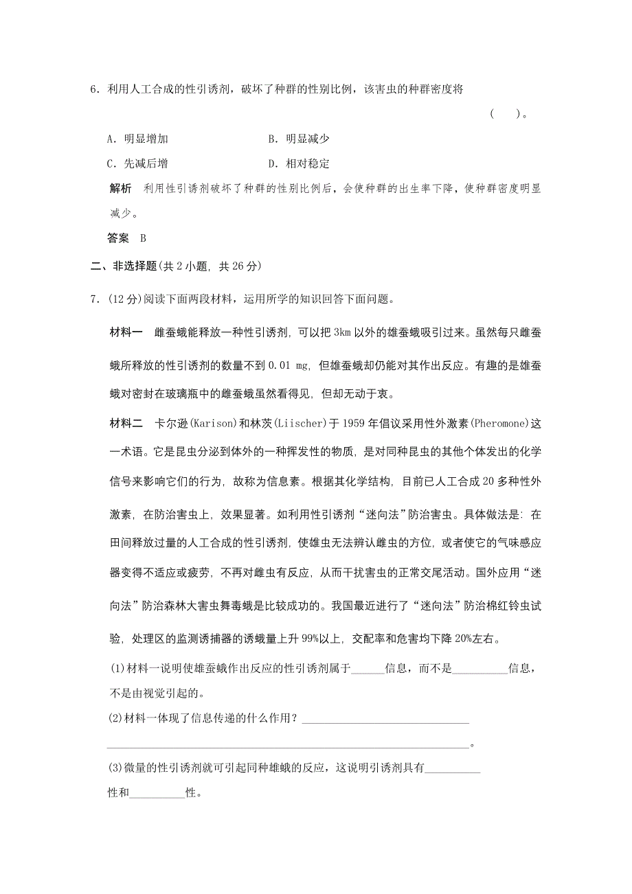 2013年高中生物（人教版）同步习题：2-3植物病虫害的防治原理和方法（选修2）.doc_第3页