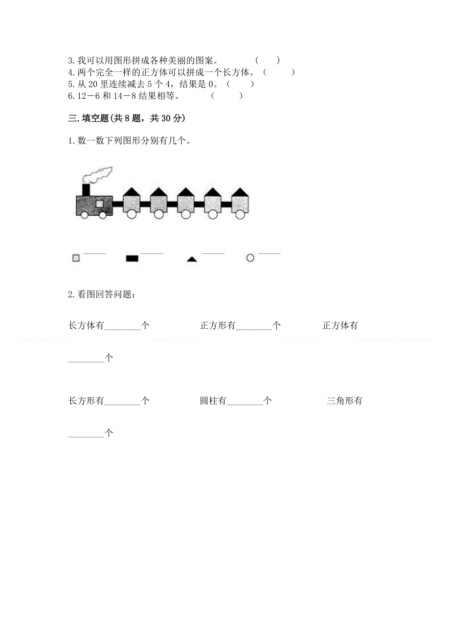 人教版小学一年级下册数学 期中测试卷【最新】.docx_第2页