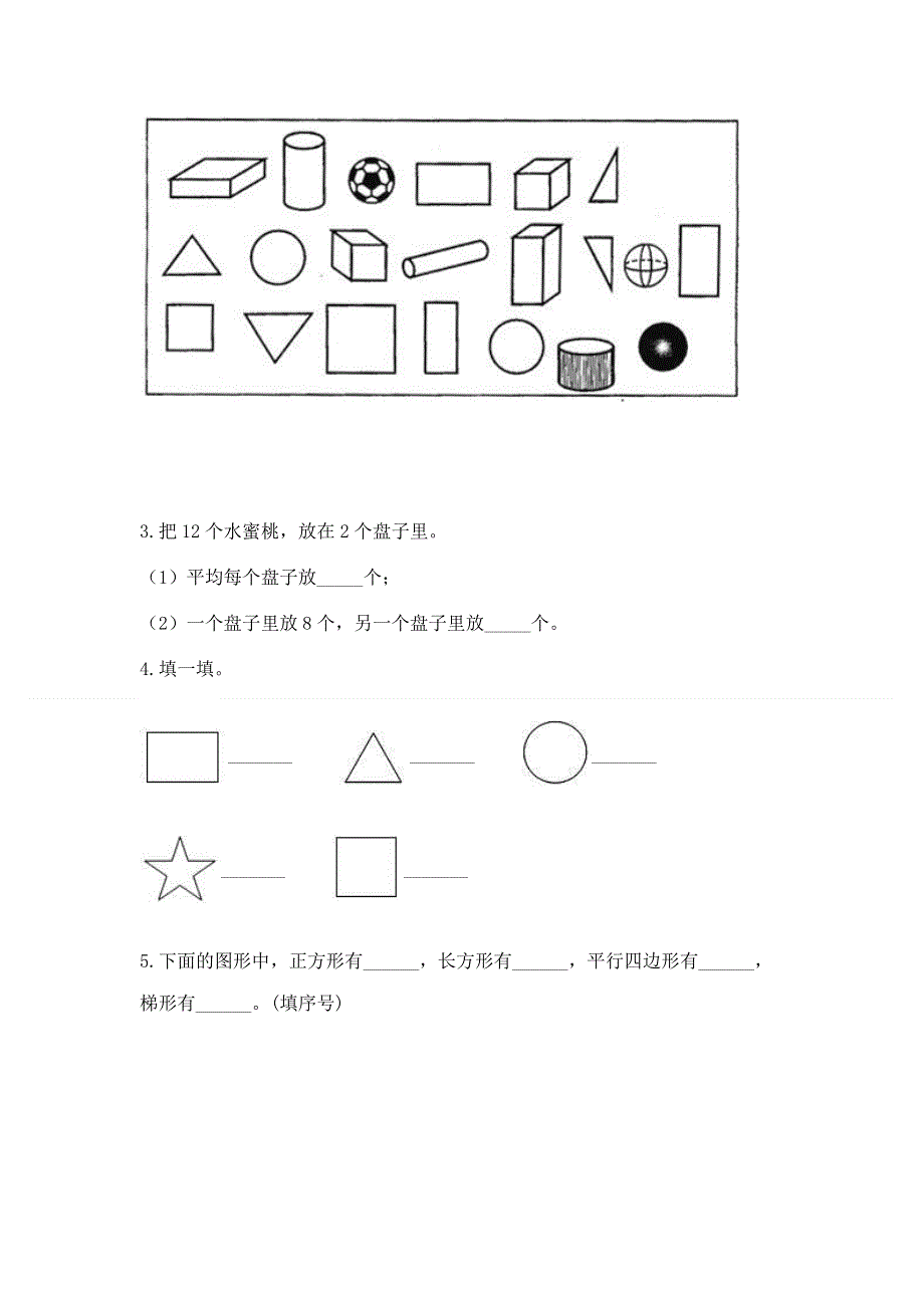 人教版小学一年级下册数学 期中测试卷【最新】.docx_第3页