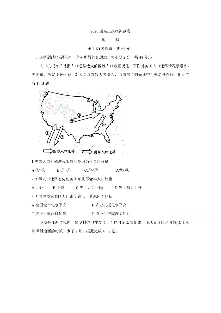 《发布》江西省南昌市2020届高三上学期开学摸底考试 地理 WORD版含答案BYCHUN.doc_第1页