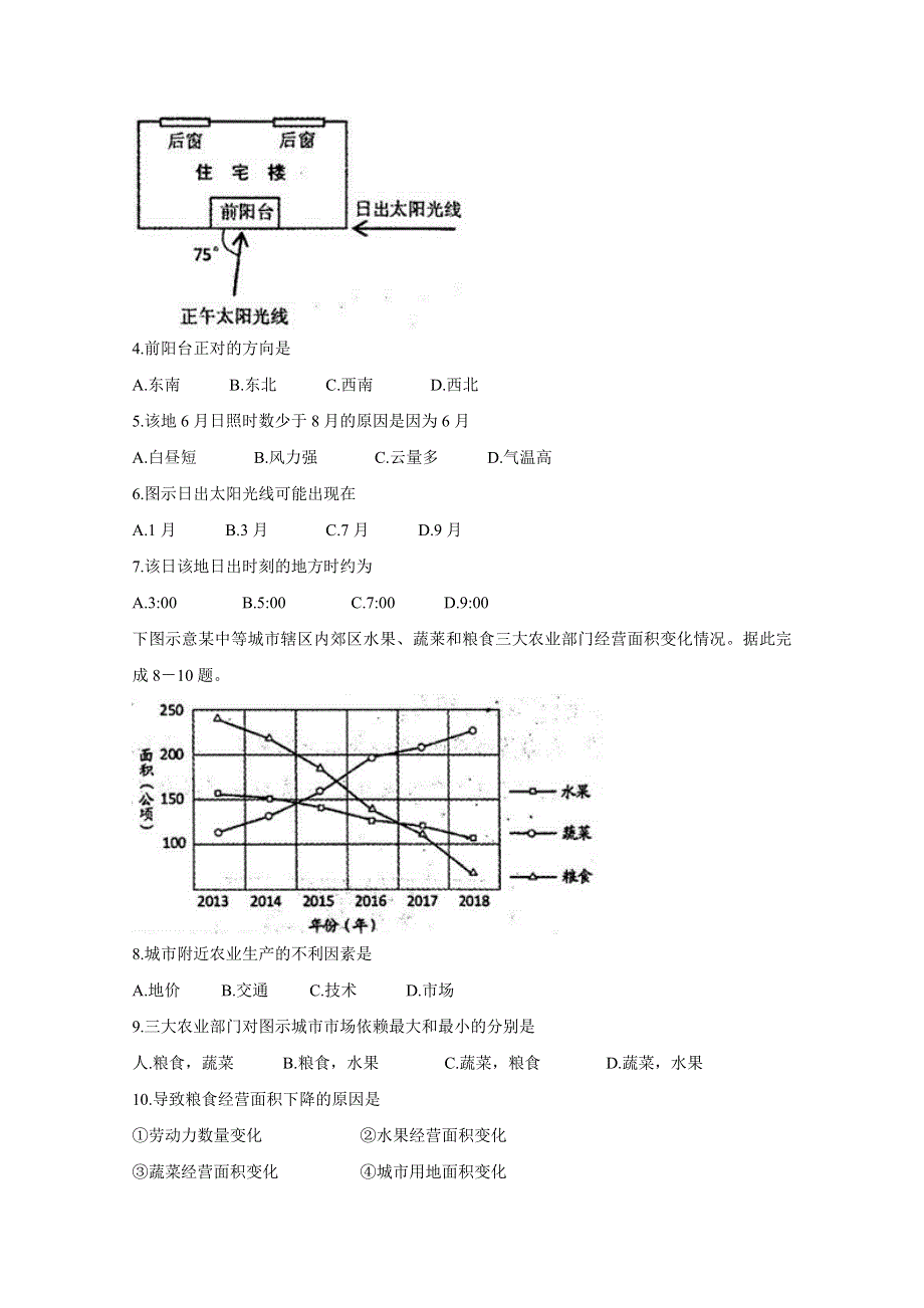 《发布》江西省南昌市2020届高三上学期开学摸底考试 地理 WORD版含答案BYCHUN.doc_第2页