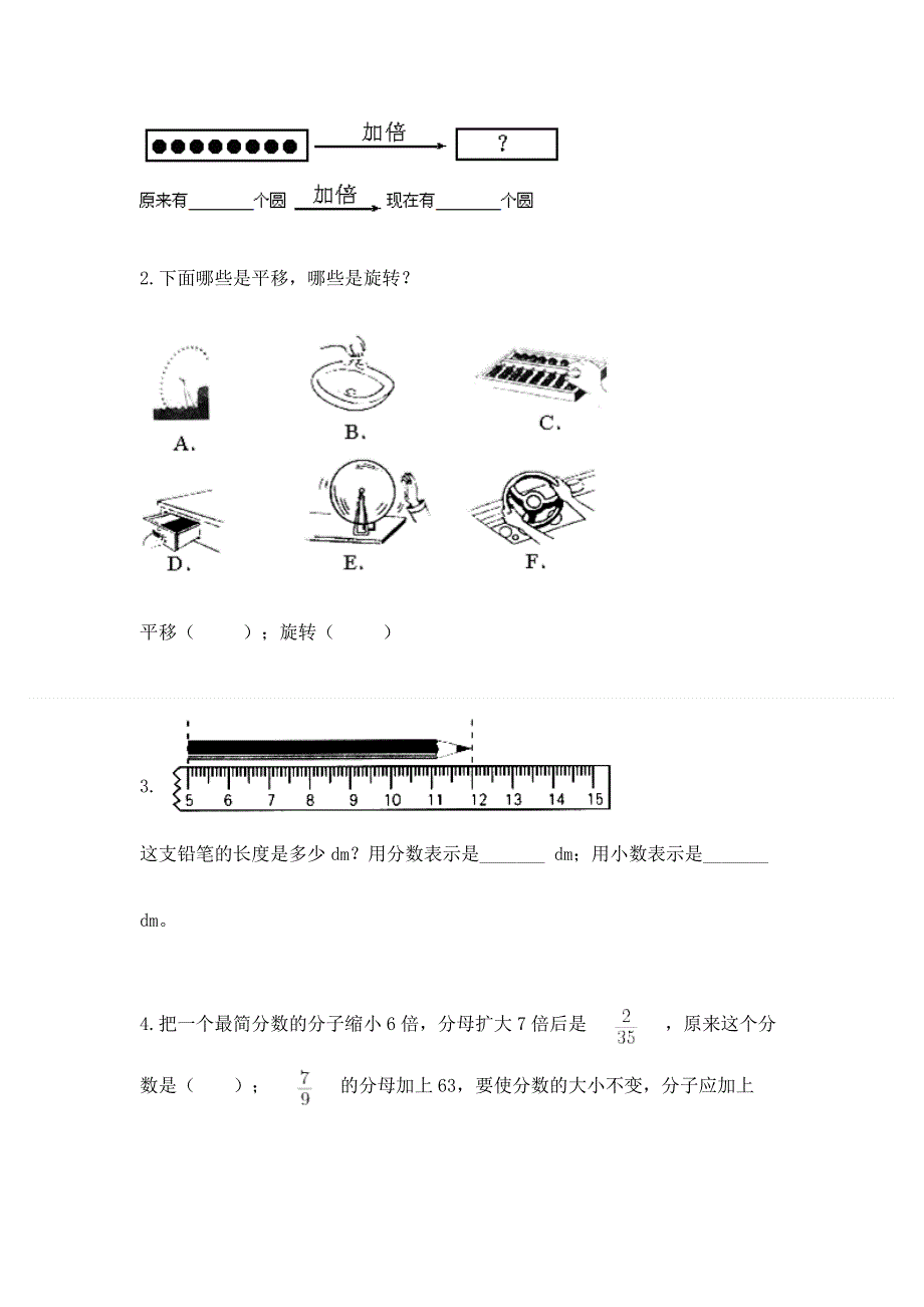 人教版五年级下册数学期末测试卷【考试直接用】.docx_第2页