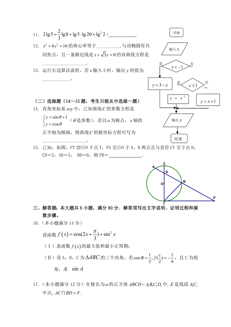 广东省中山市杨仙逸中学2011届高三第三次月考（数学理）.doc_第2页