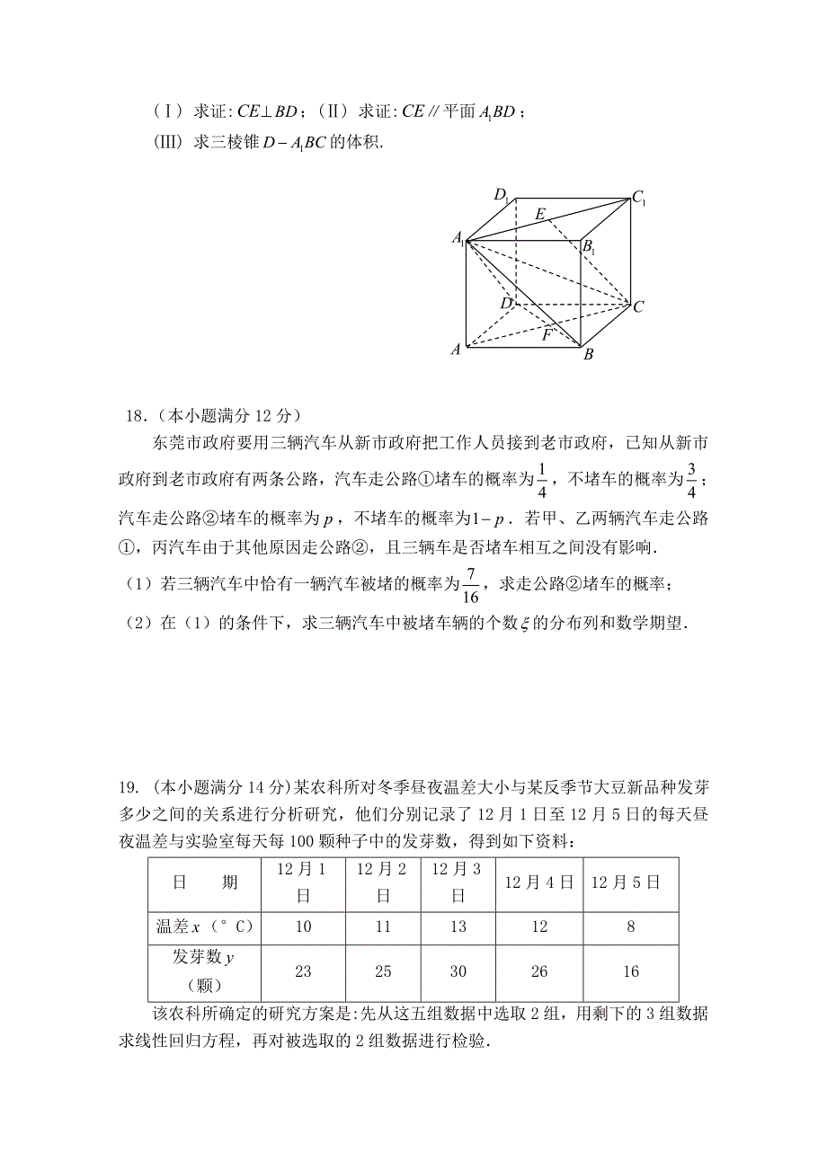 广东省中山市杨仙逸中学2011届高三第三次月考（数学理）.doc_第3页