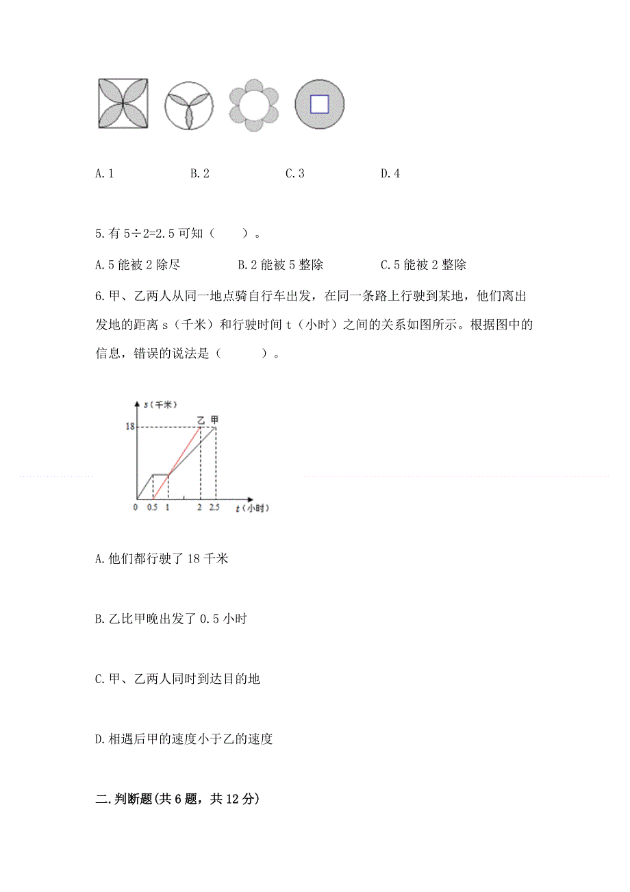 人教版五年级下册数学期末测试卷【综合卷】.docx_第2页