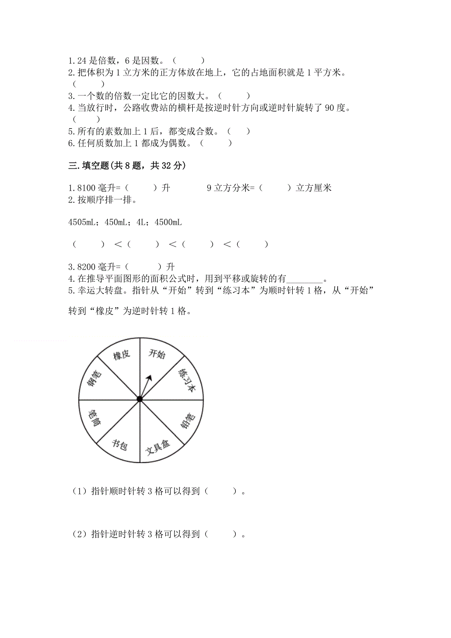 人教版五年级下册数学期末测试卷【综合卷】.docx_第3页