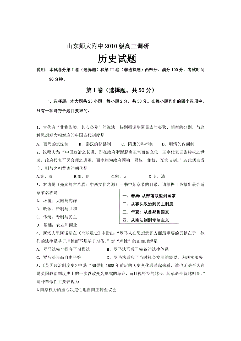 山东省师大附中2013届高三12月第三次模拟检测历史试题.doc_第1页