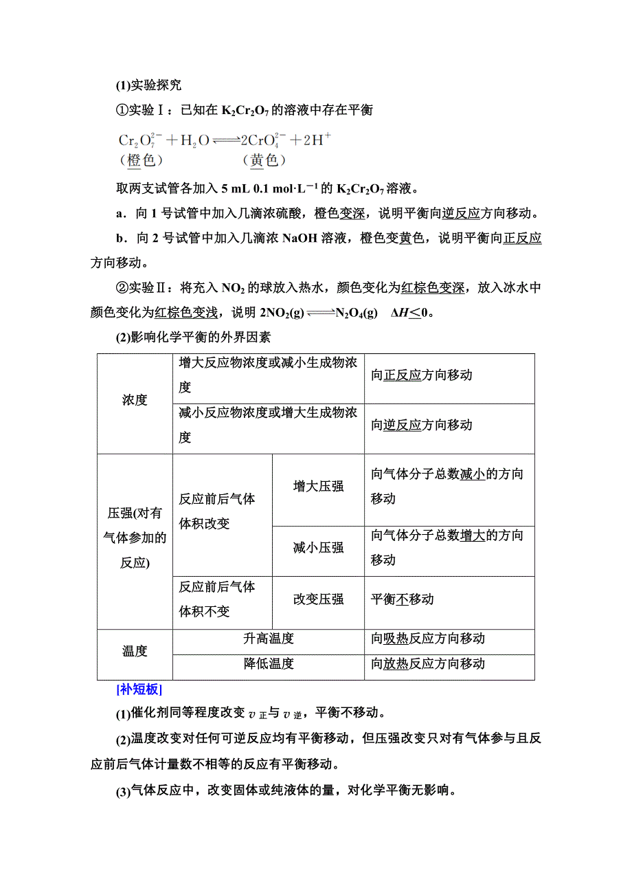 2021届高考化学（江苏专用）一轮教师用书：专题7 第3单元　化学平衡移动与平衡状态比较 WORD版含解析.doc_第2页