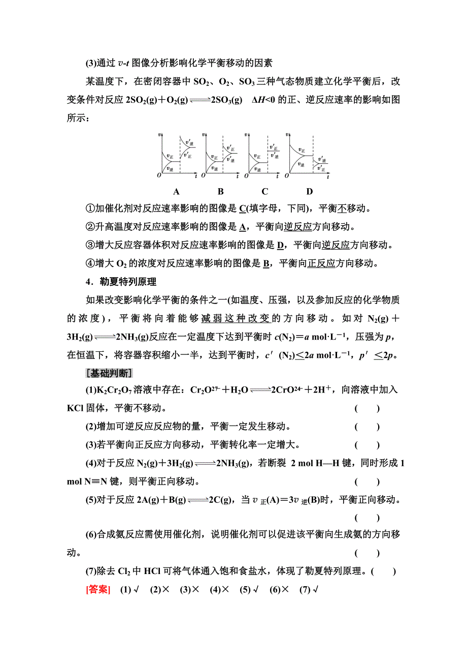 2021届高考化学（江苏专用）一轮教师用书：专题7 第3单元　化学平衡移动与平衡状态比较 WORD版含解析.doc_第3页