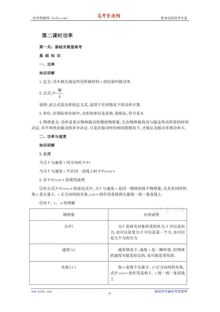 2012届高三物理第一轮复习学案功率(新人教).doc_第1页