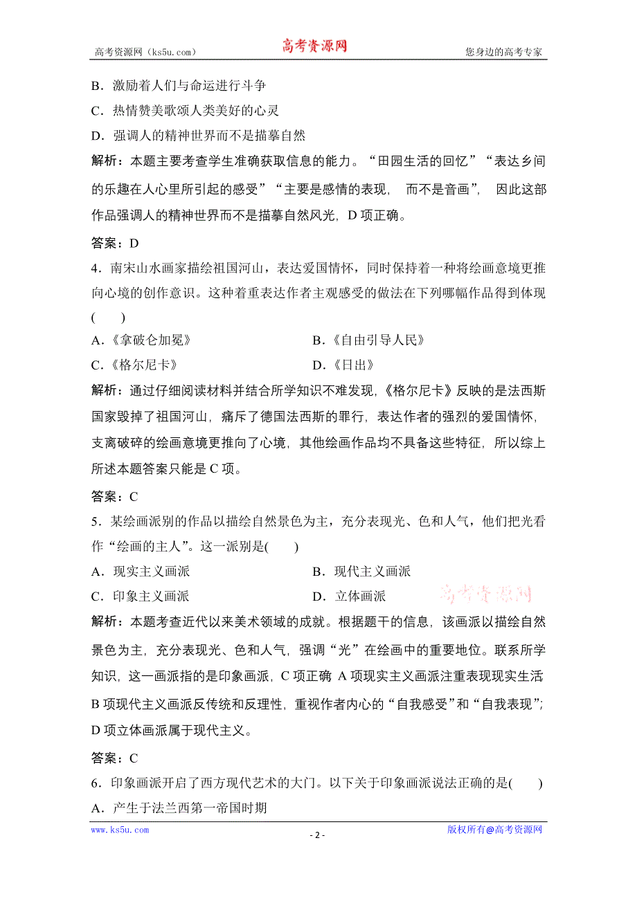 2020-2021学年岳麓版历史必修3课时作业：第四单元 第18课　音乐与美术 WORD版含解析.doc_第2页