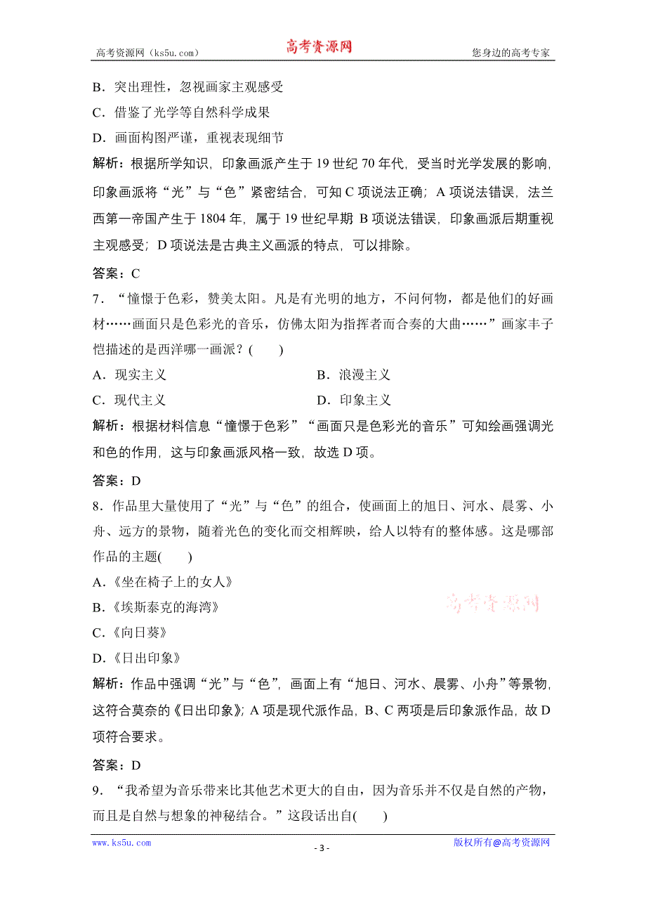 2020-2021学年岳麓版历史必修3课时作业：第四单元 第18课　音乐与美术 WORD版含解析.doc_第3页