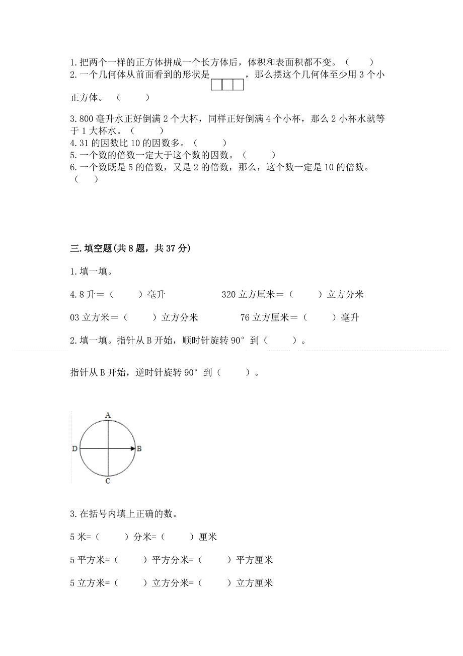 人教版五年级下册数学期末测试卷【真题汇编】.docx_第2页