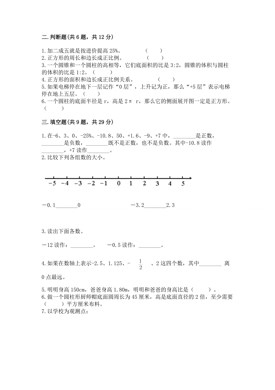 冀教版数学六年级下学期期末质量监测试题附答案（名师推荐）.docx_第2页