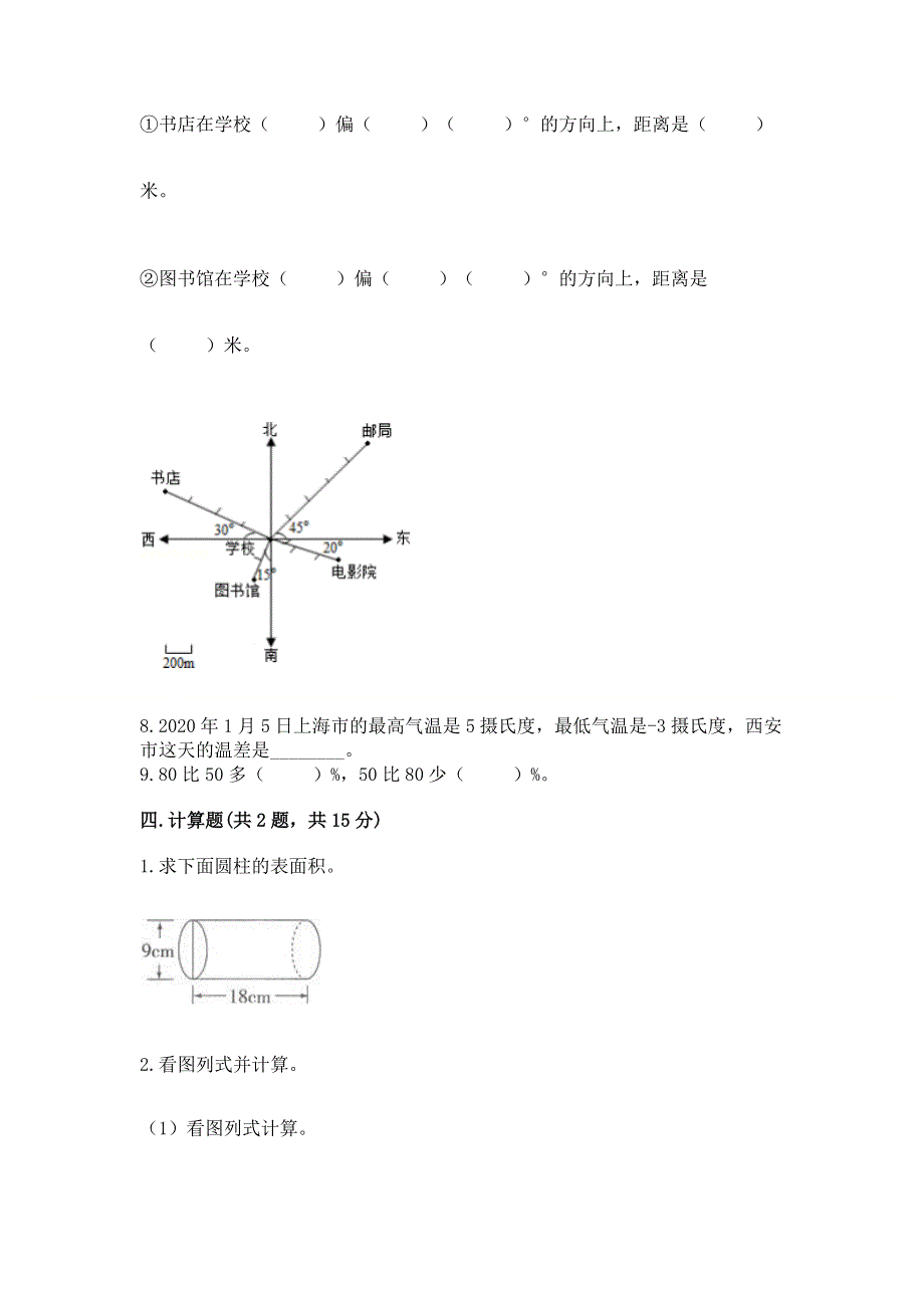 冀教版数学六年级下学期期末质量监测试题附答案（名师推荐）.docx_第3页