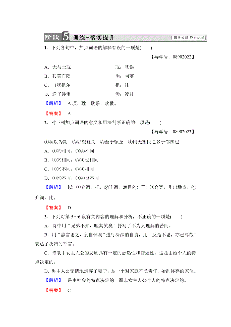 2018版高中语文苏教版必修4训练：第3单元 氓 WORD版含解析.doc_第1页